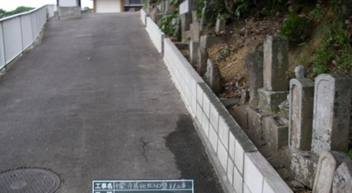 宇多津町　古墓改修工事